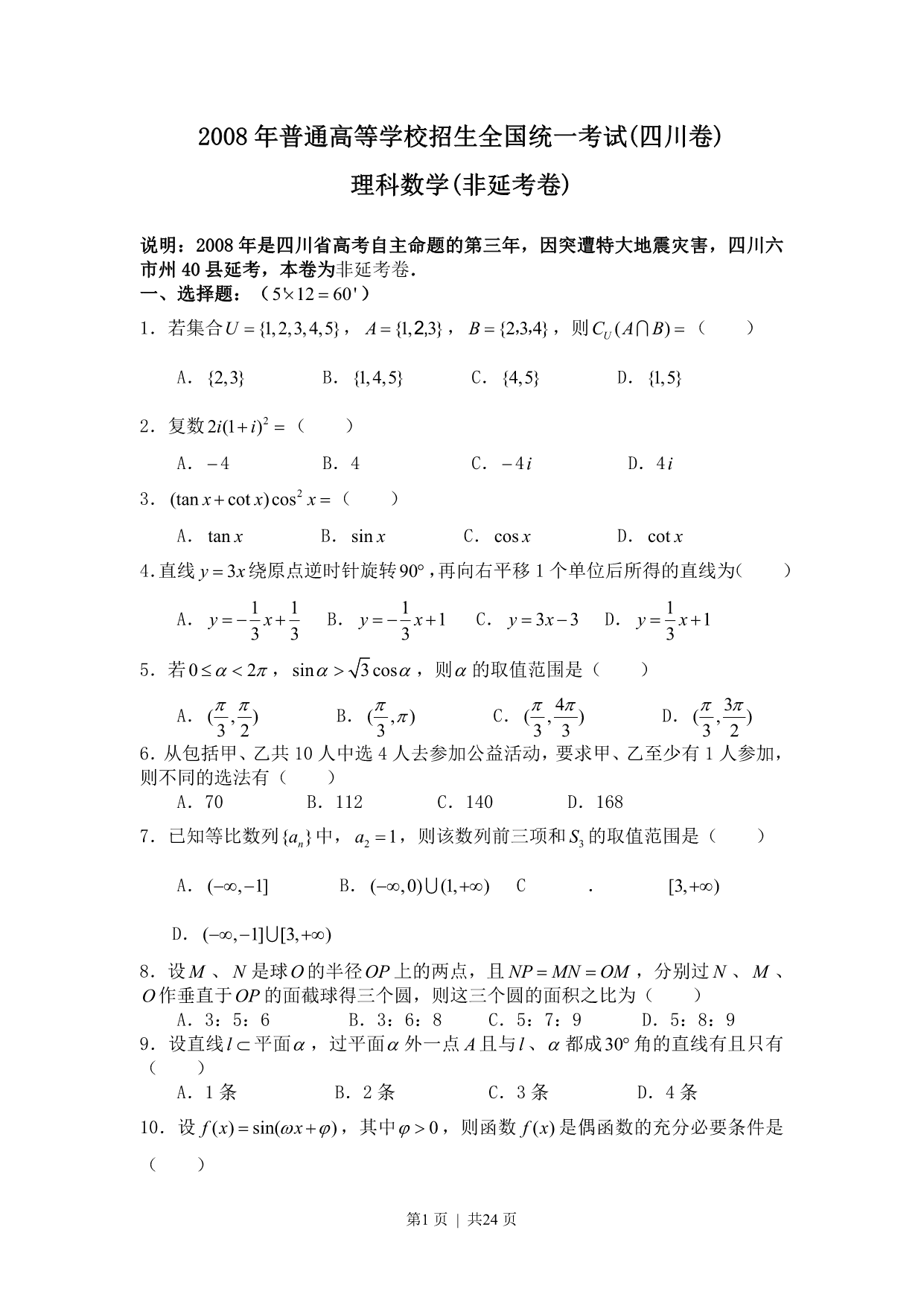 试卷预览图