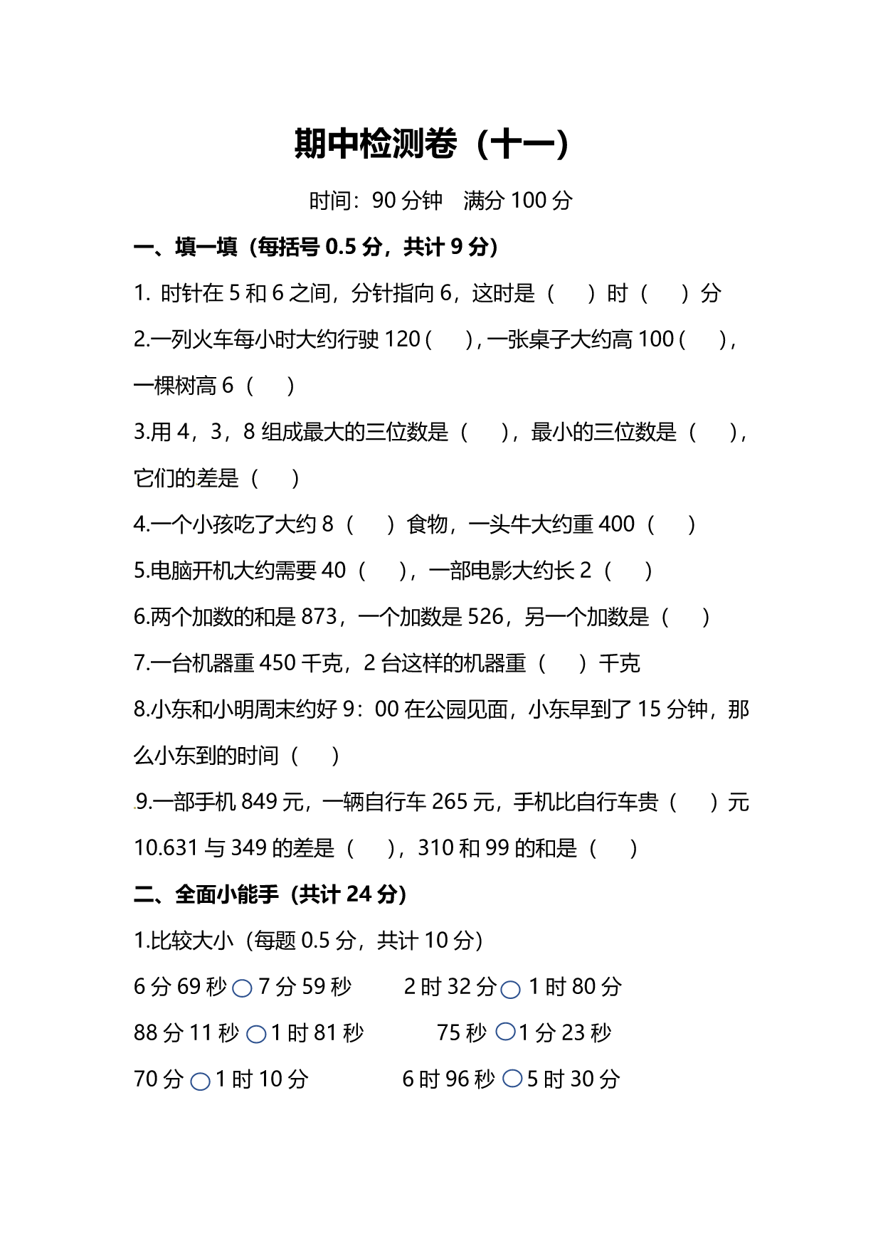 试卷预览图