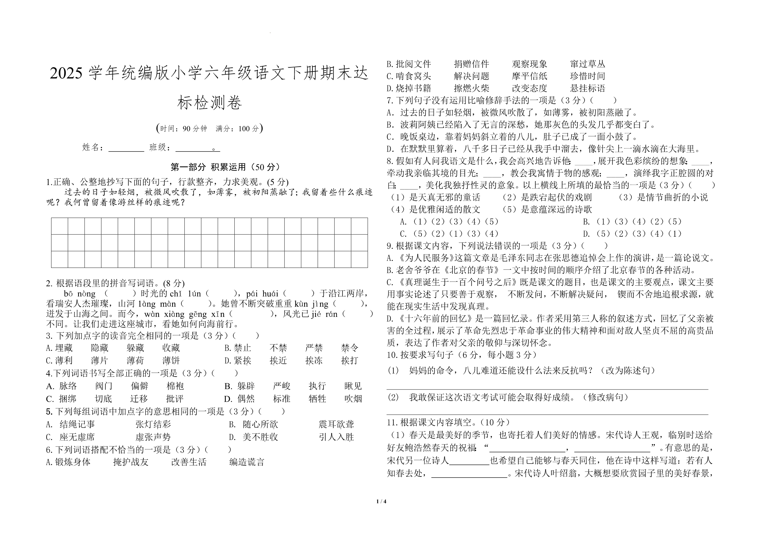 试卷预览图