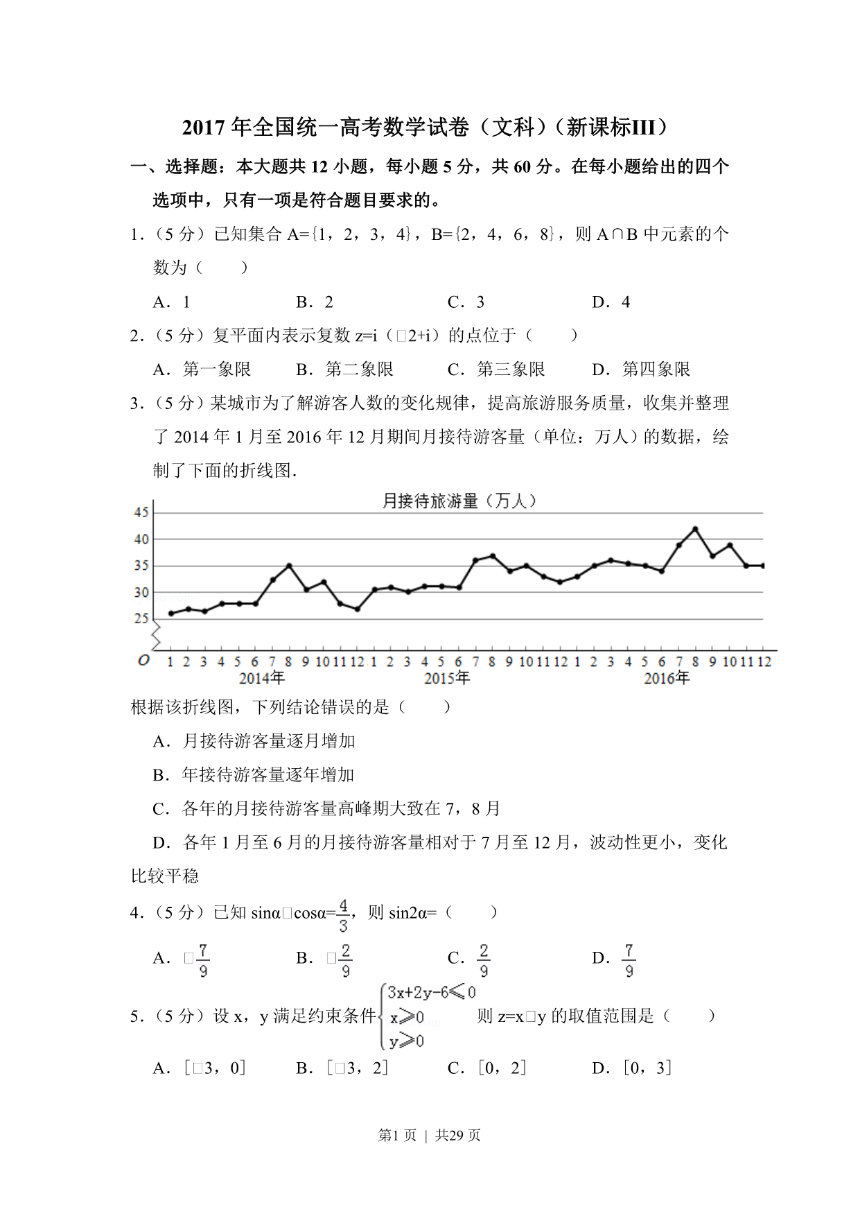 试卷预览图