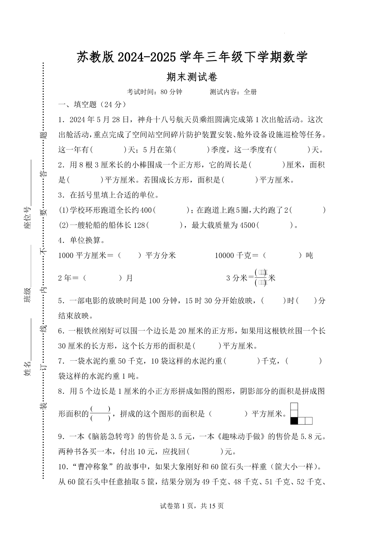 试卷预览图