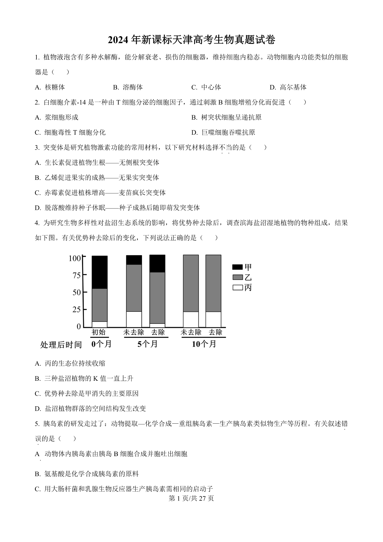 试卷预览图