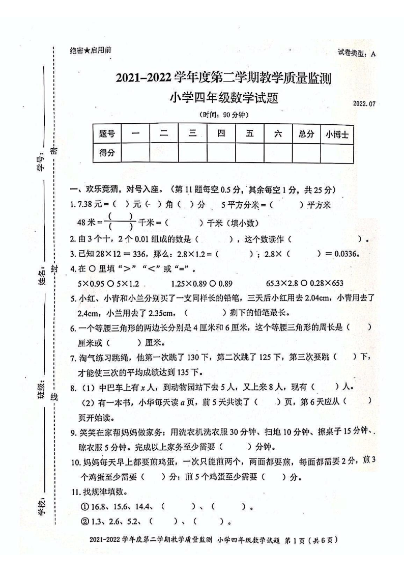 试卷预览图