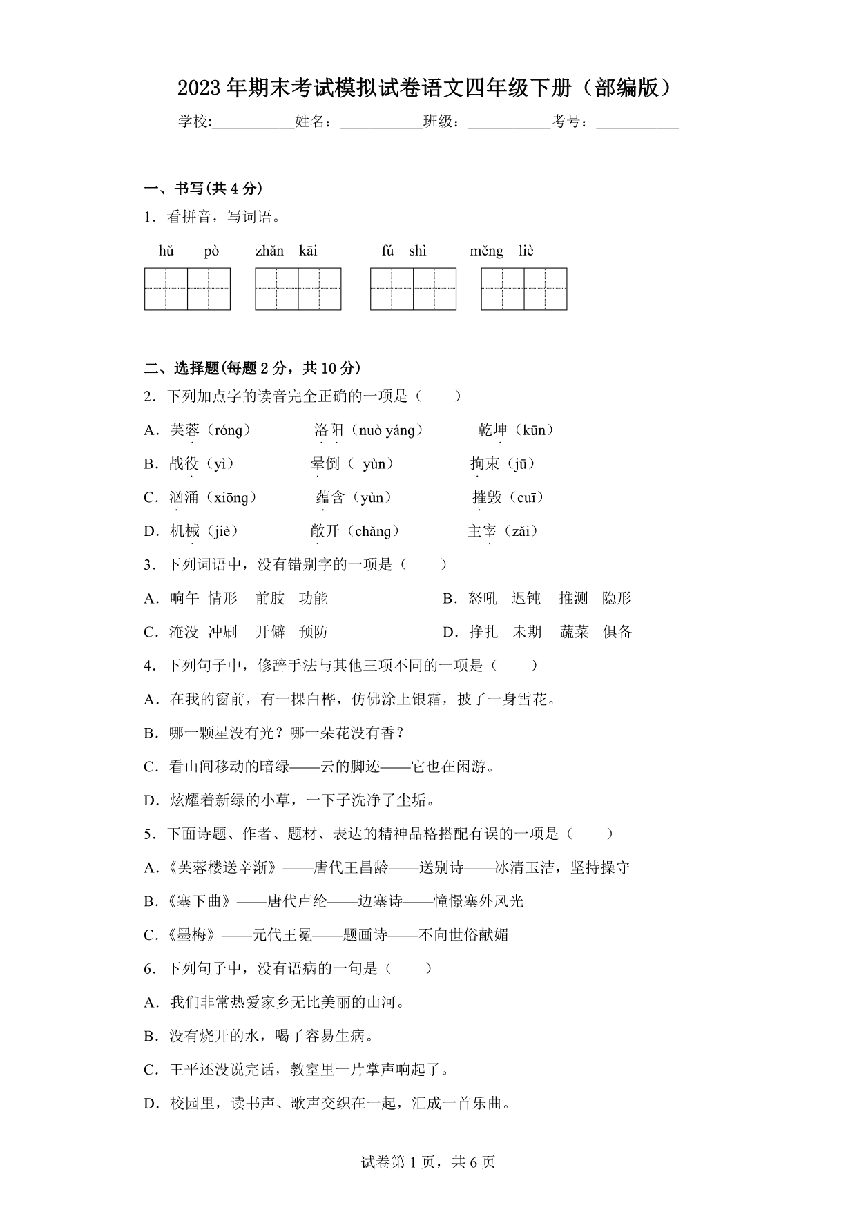 试卷预览图