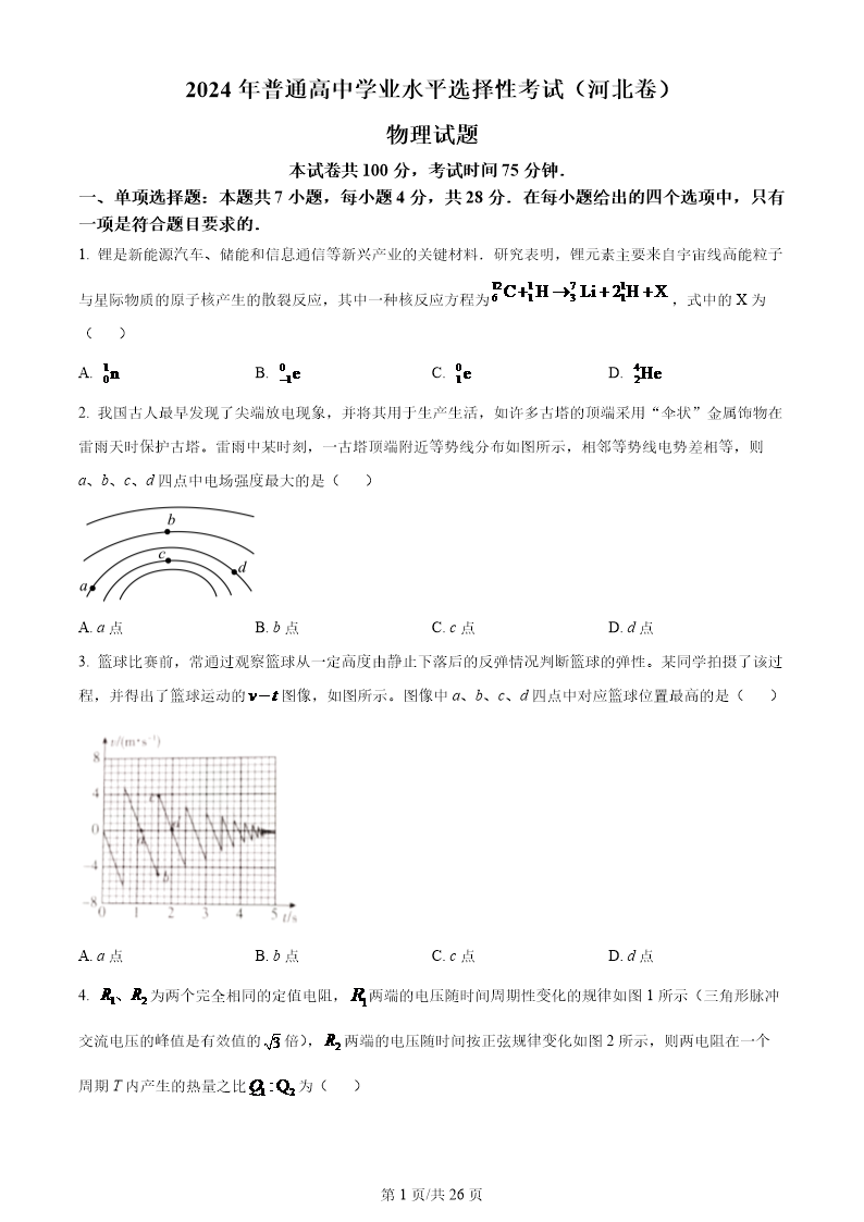 试卷预览图