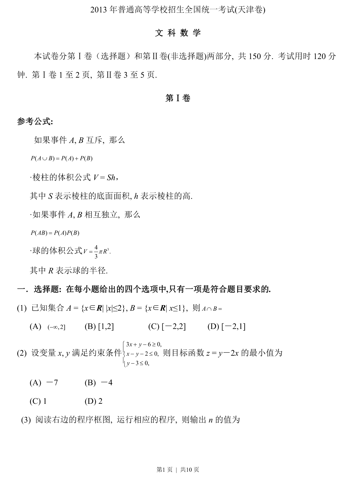 试卷预览图