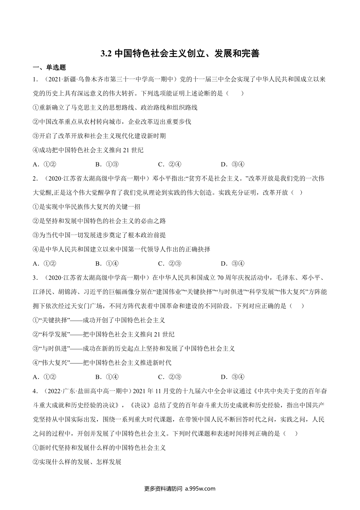 试卷预览图