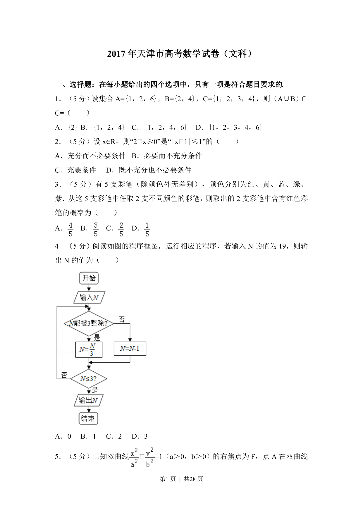 试卷预览图