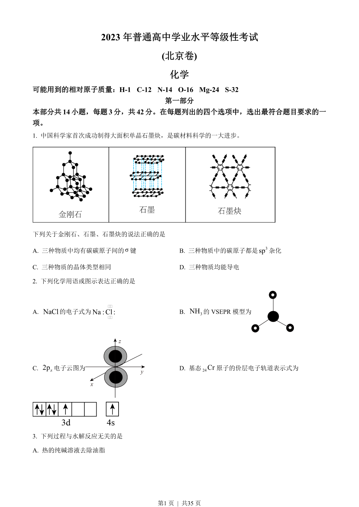 试卷预览图