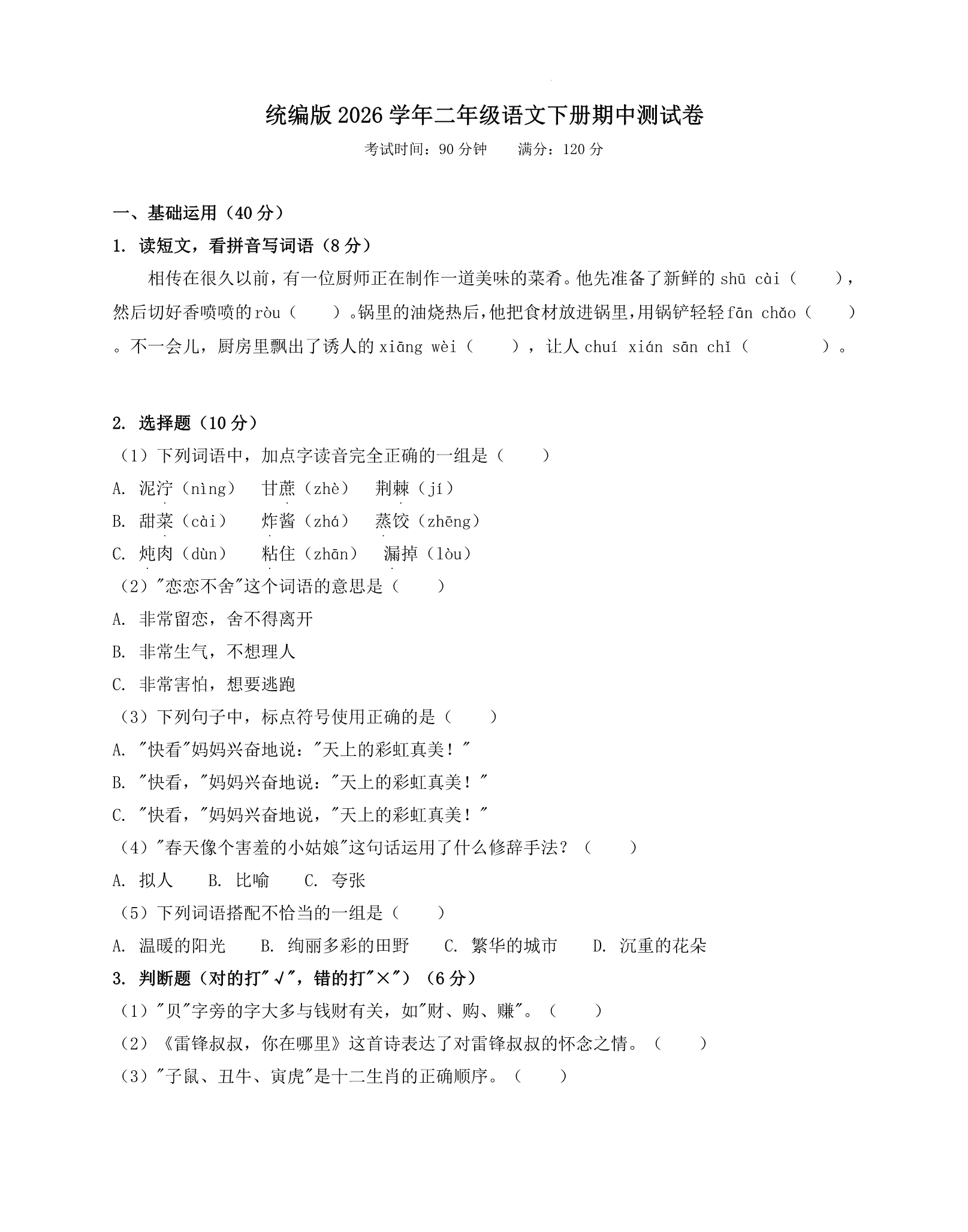 试卷预览图