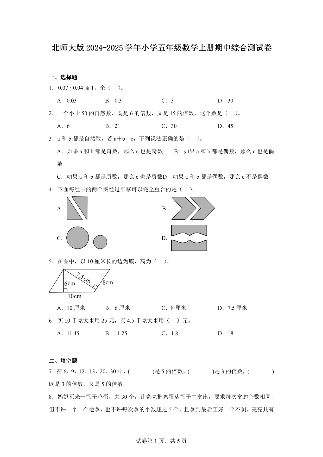 试卷预览图