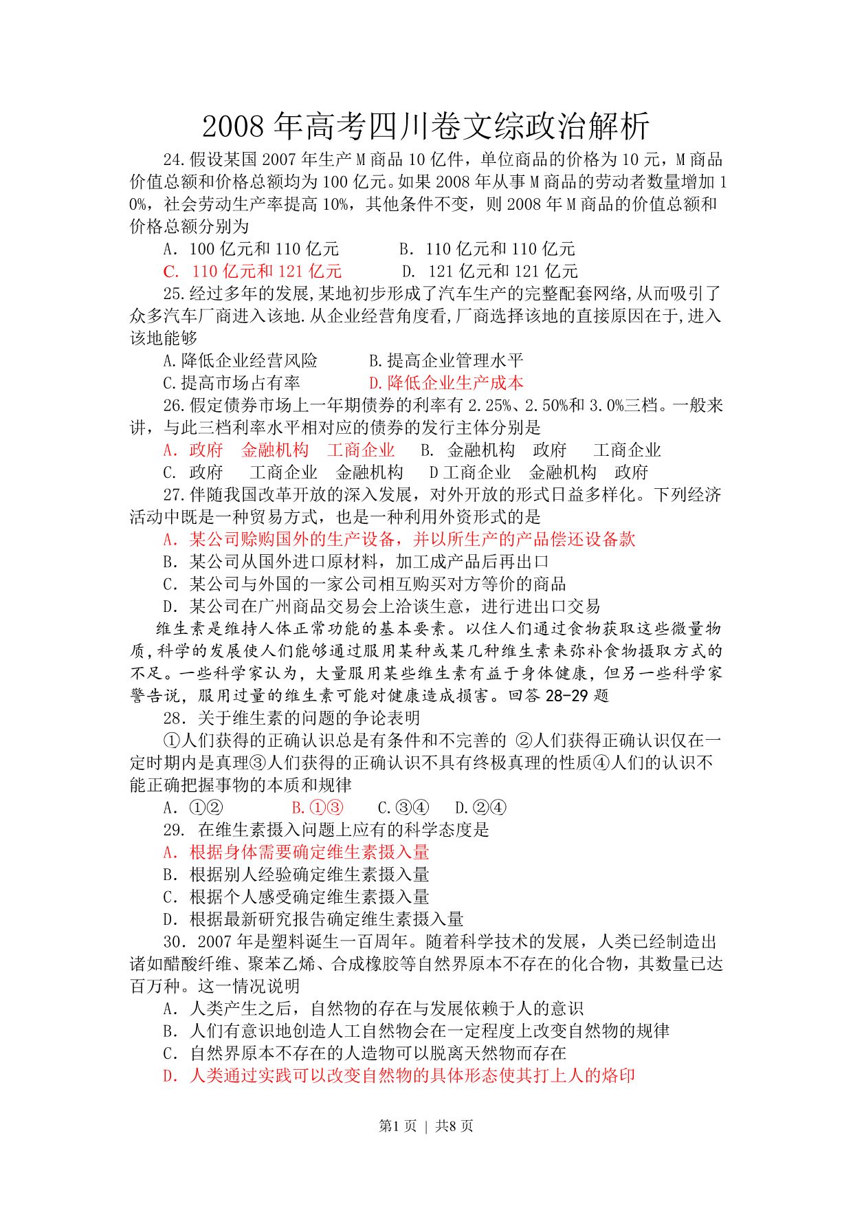 试卷预览图