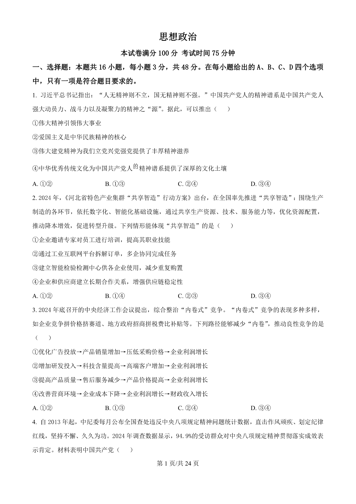 试卷预览图