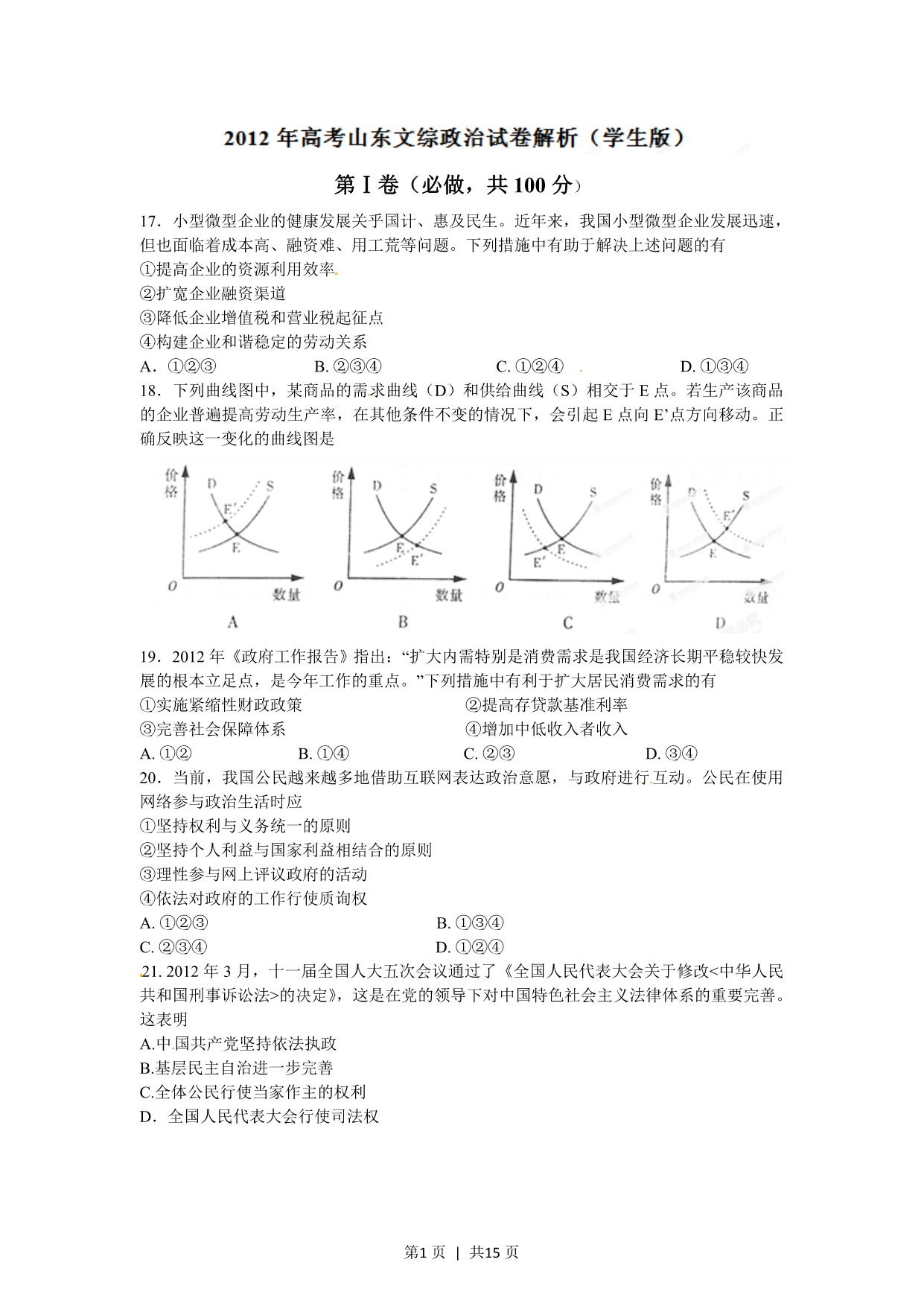 试卷预览图
