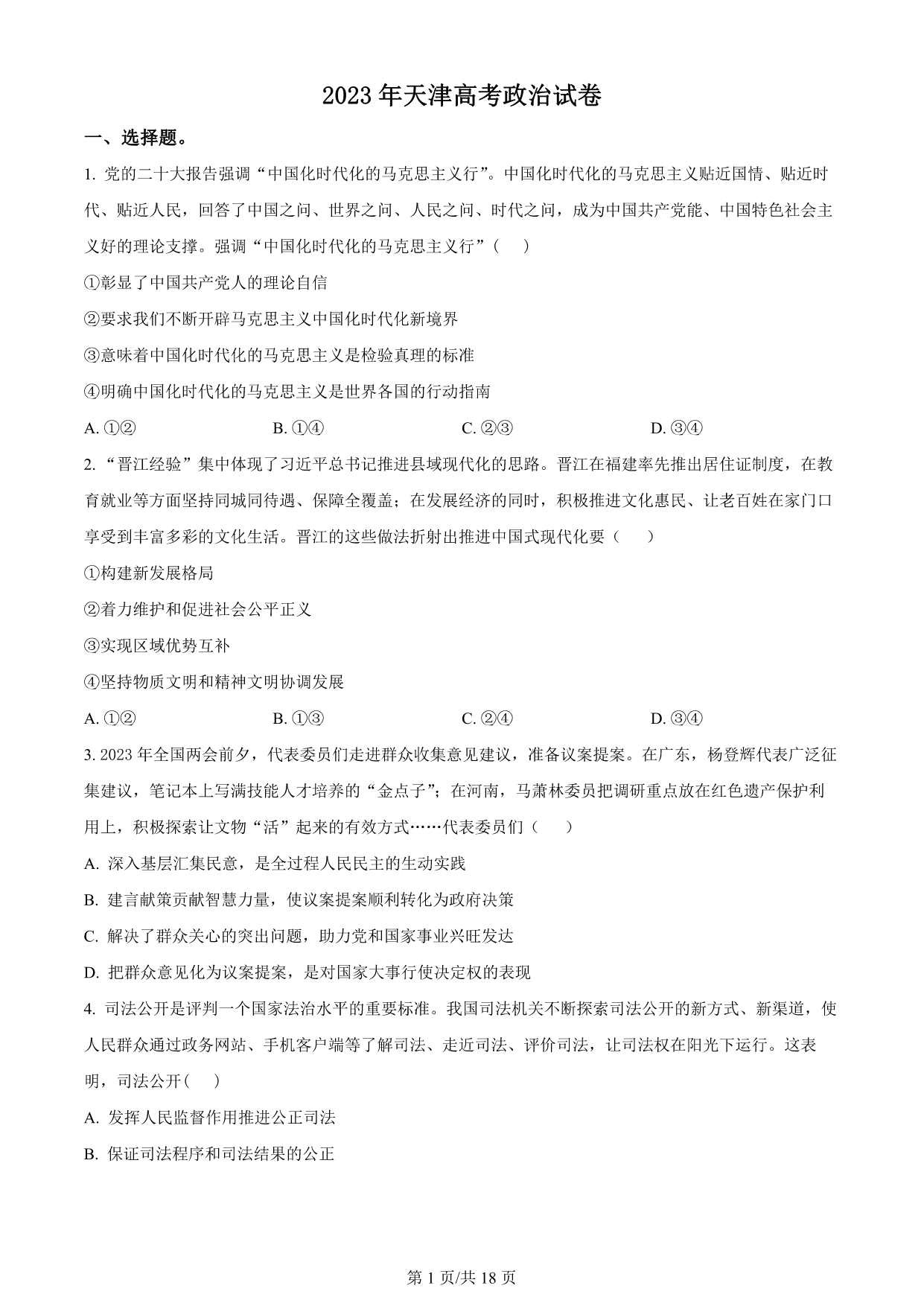 试卷预览图