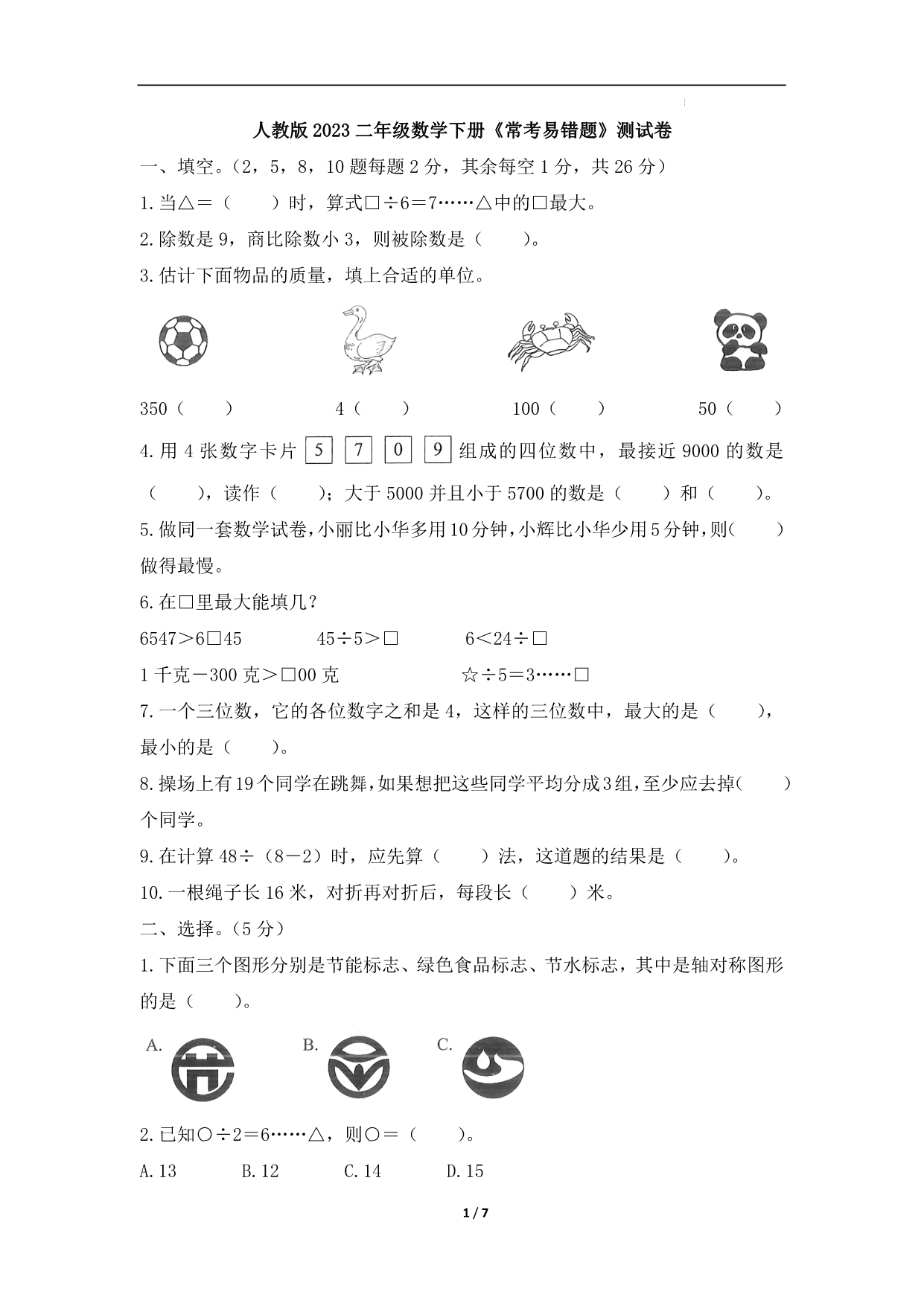 试卷预览图