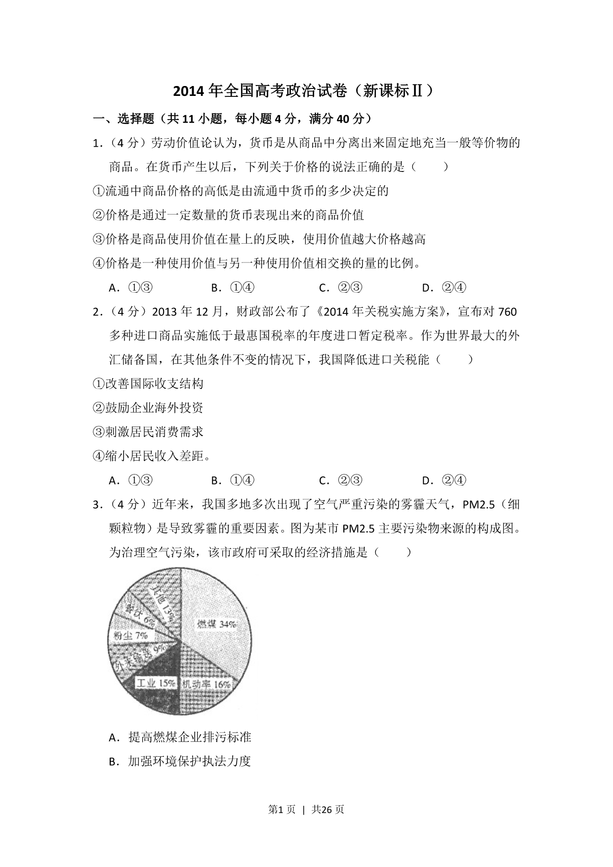 试卷预览图