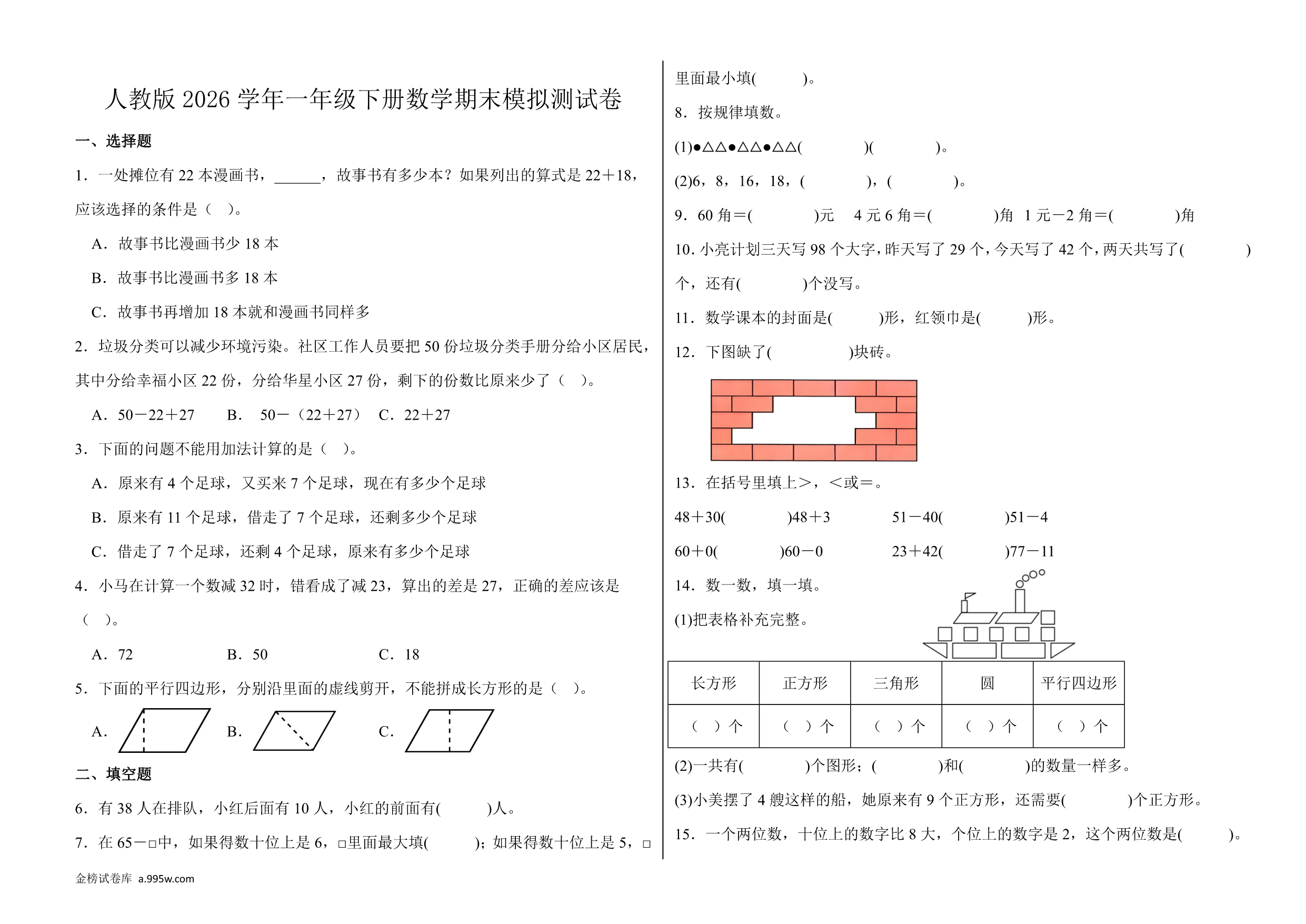 试卷预览图