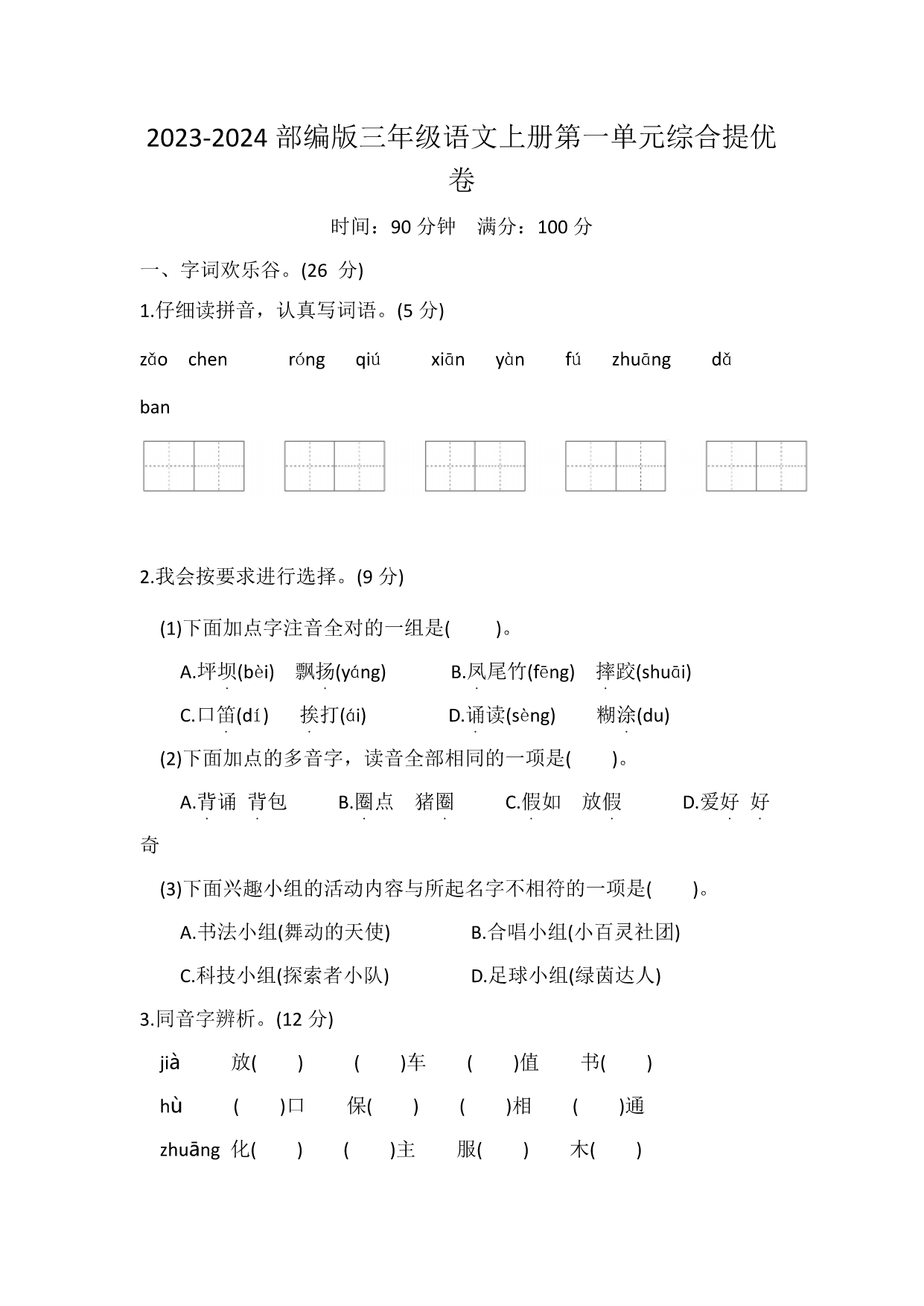 试卷预览图