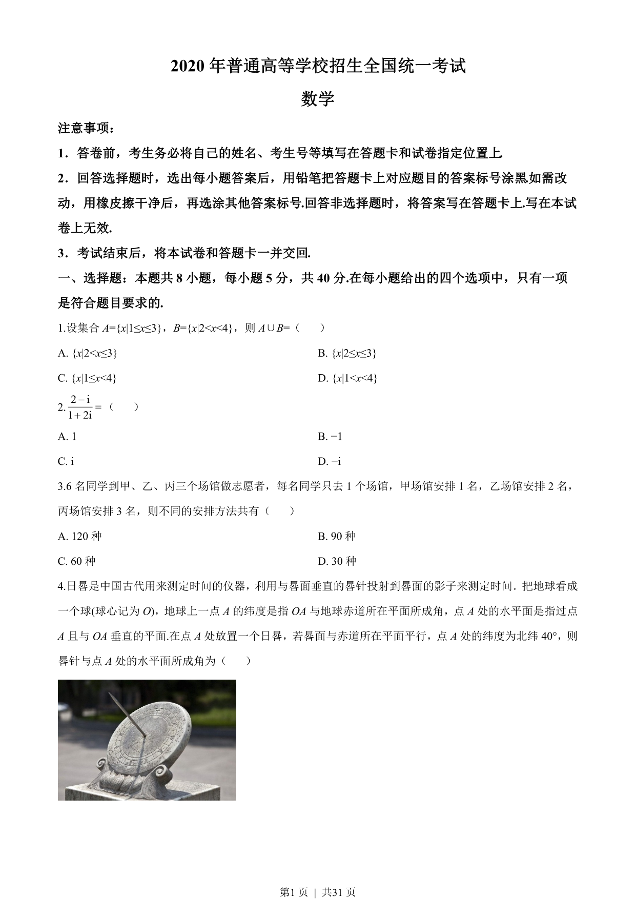 试卷预览图
