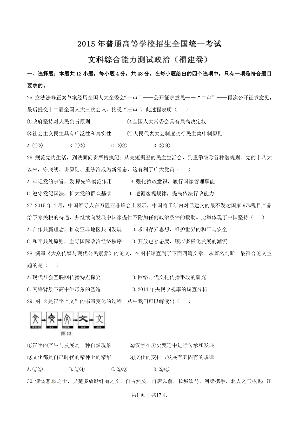 试卷预览图
