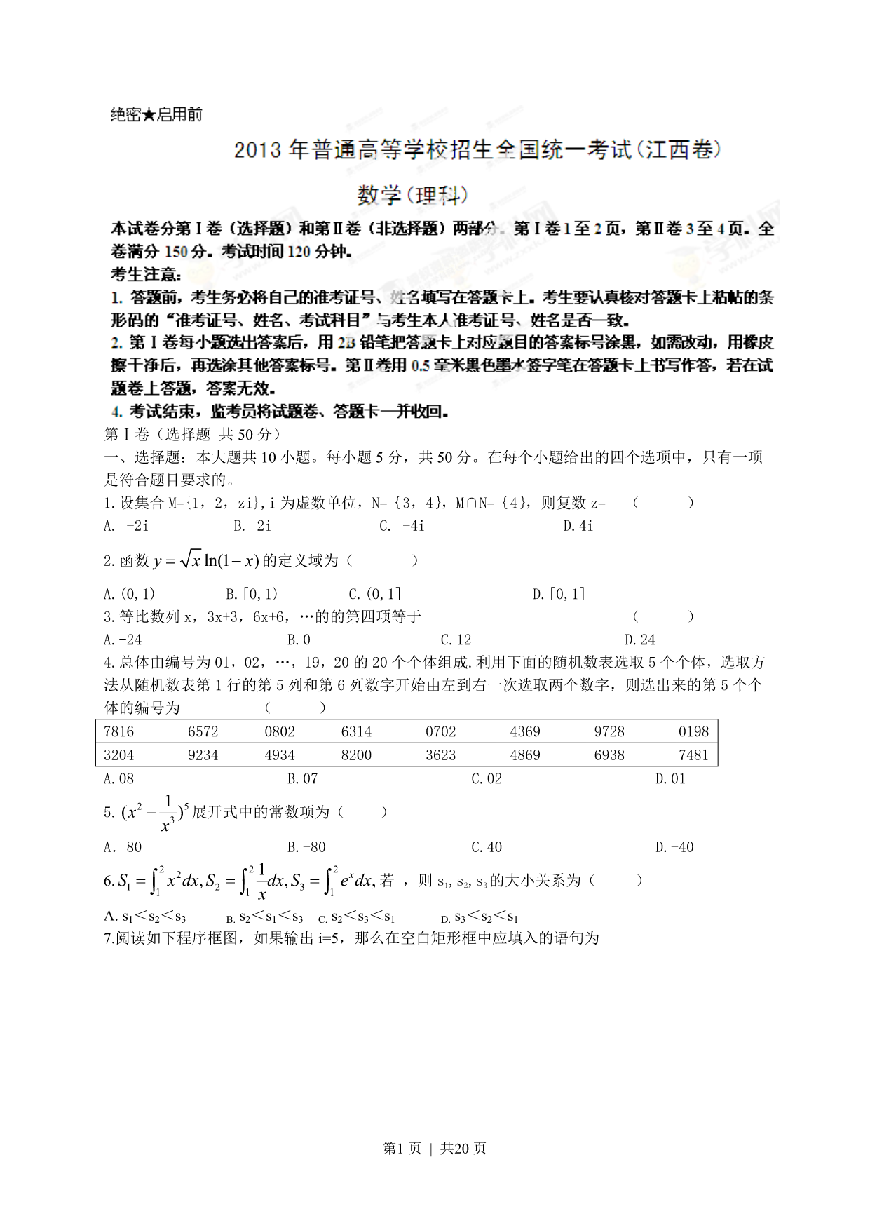 试卷预览图