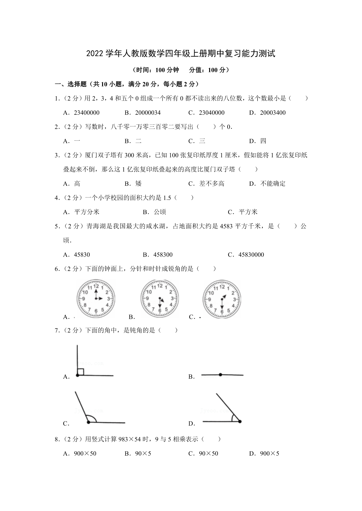 试卷预览图