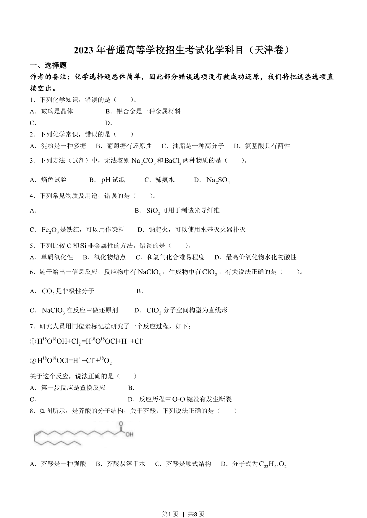 试卷预览图