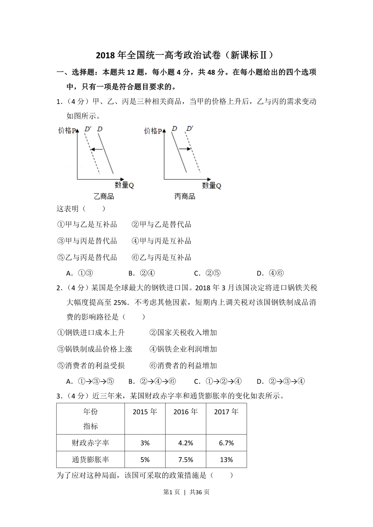 试卷预览图