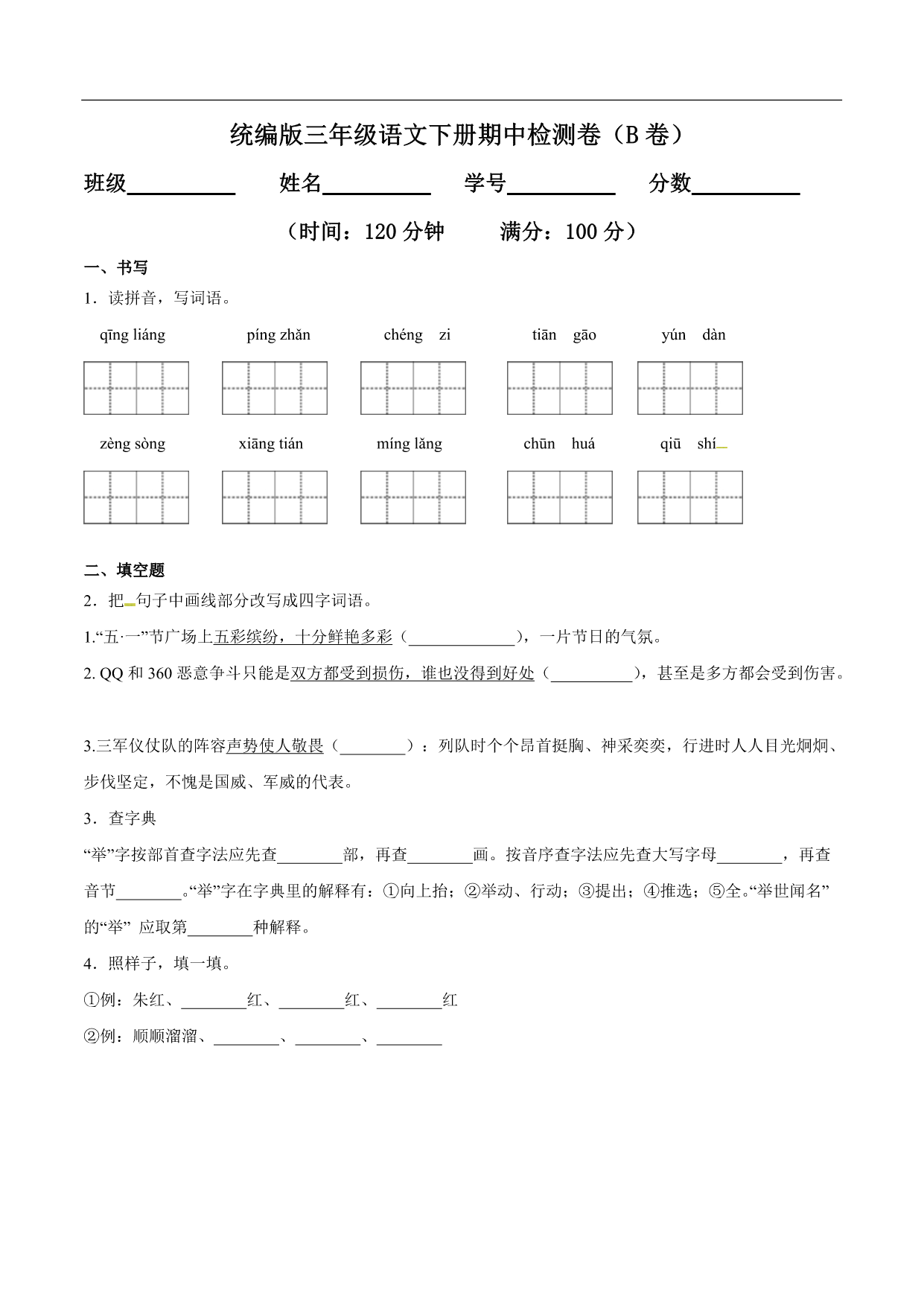 试卷预览图