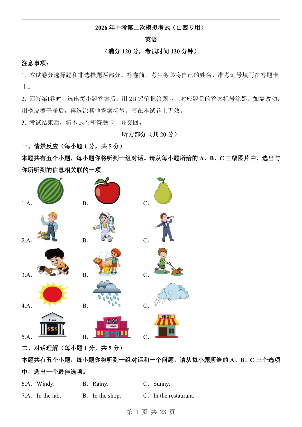 试卷预览图