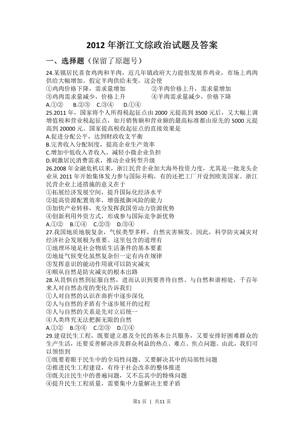 试卷预览图