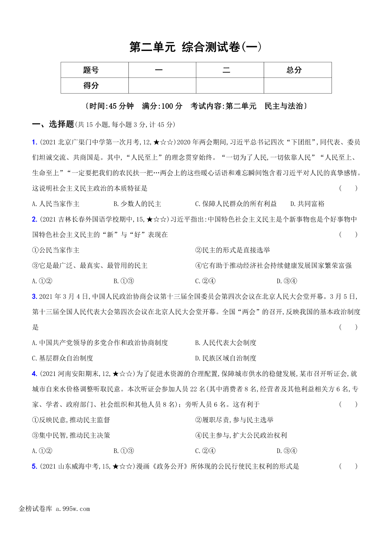 试卷预览图
