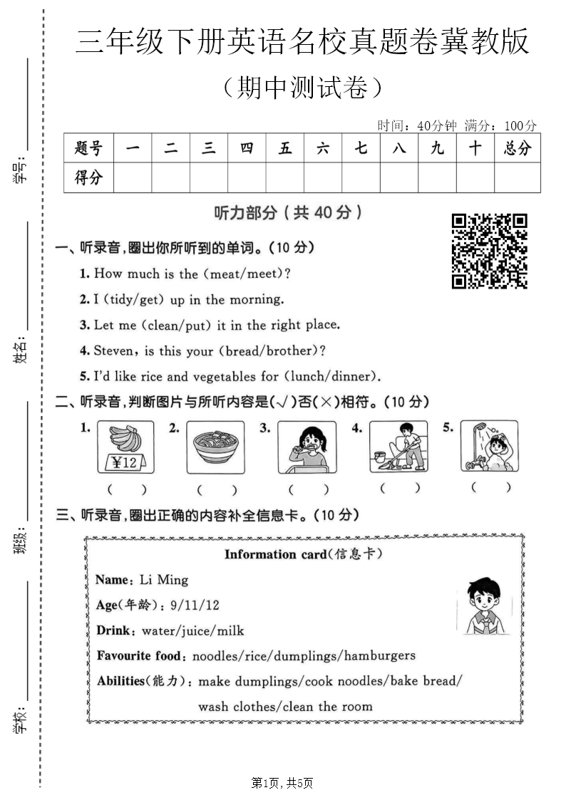 试卷预览图