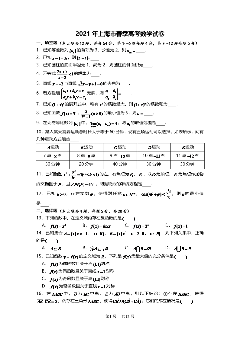 试卷预览图