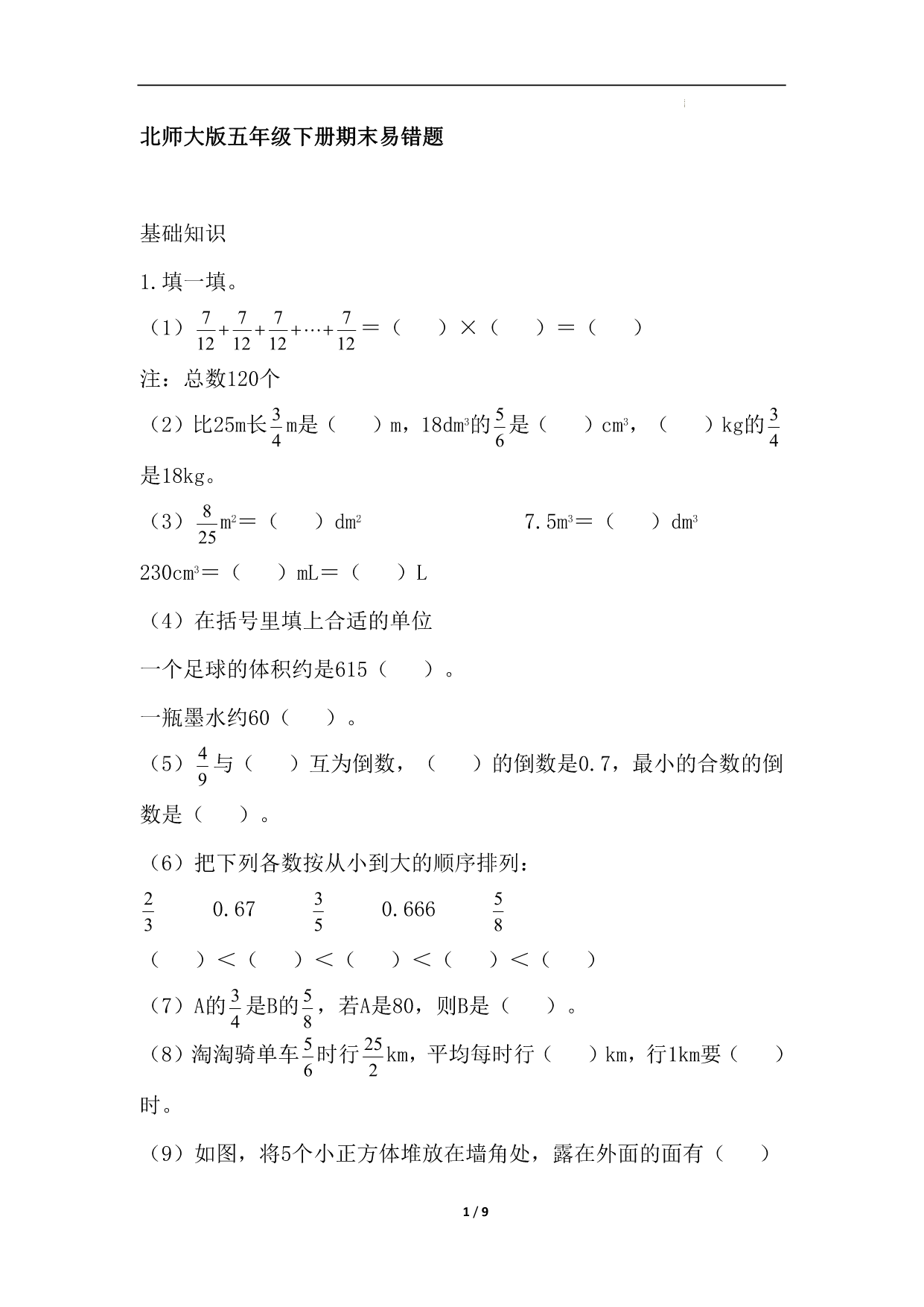 试卷预览图