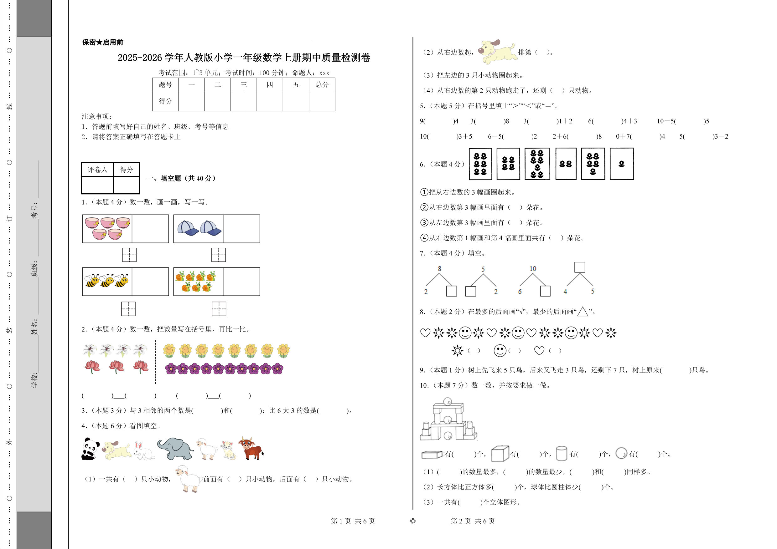 试卷预览图