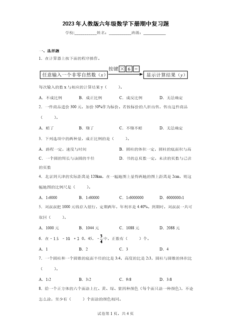 试卷预览图