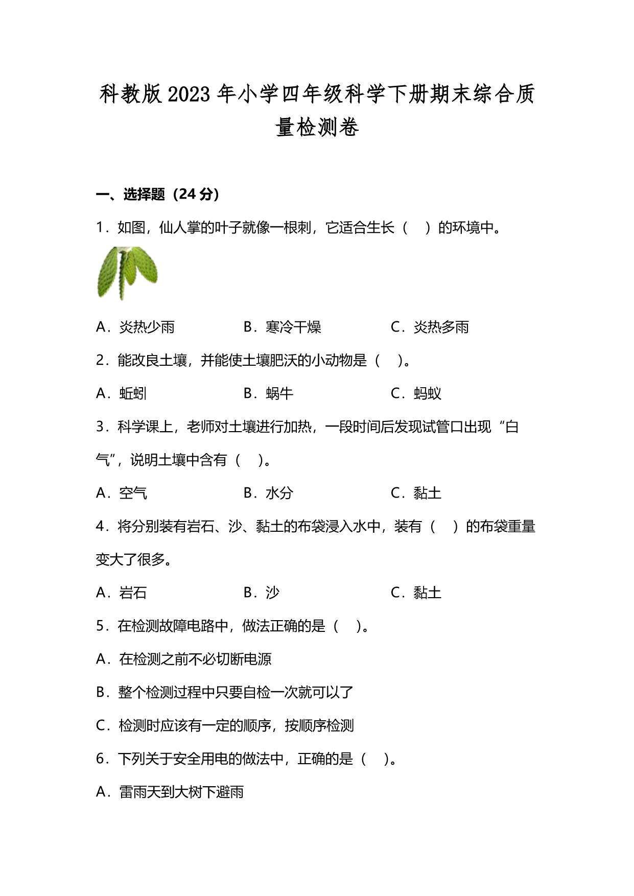 试卷预览图