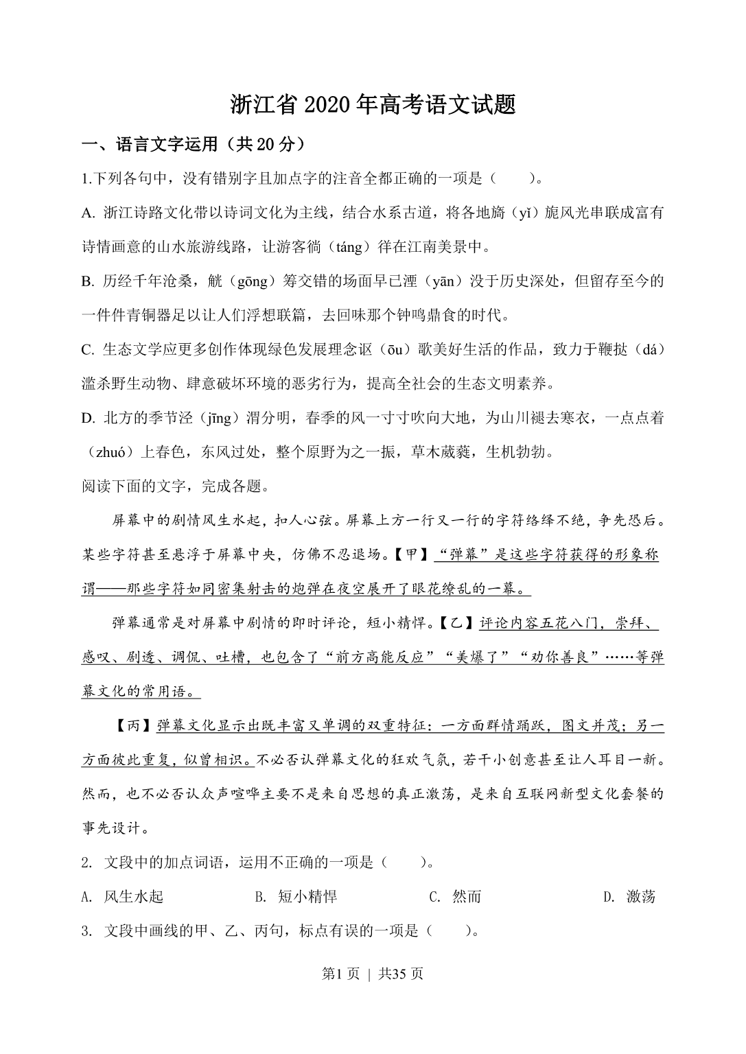 试卷预览图