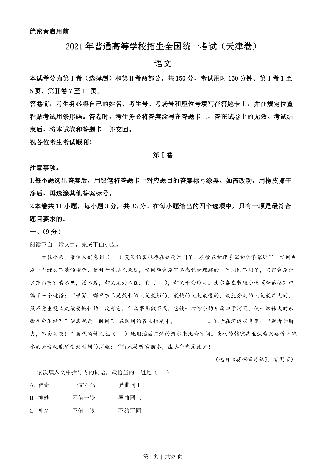 试卷预览图