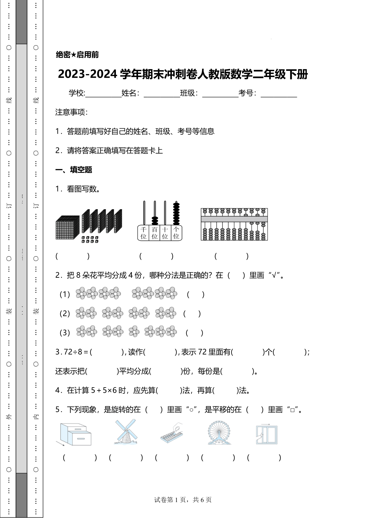 试卷预览图