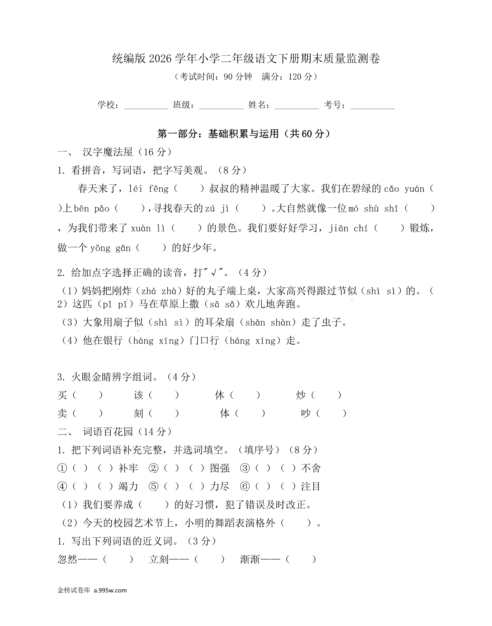 试卷预览图