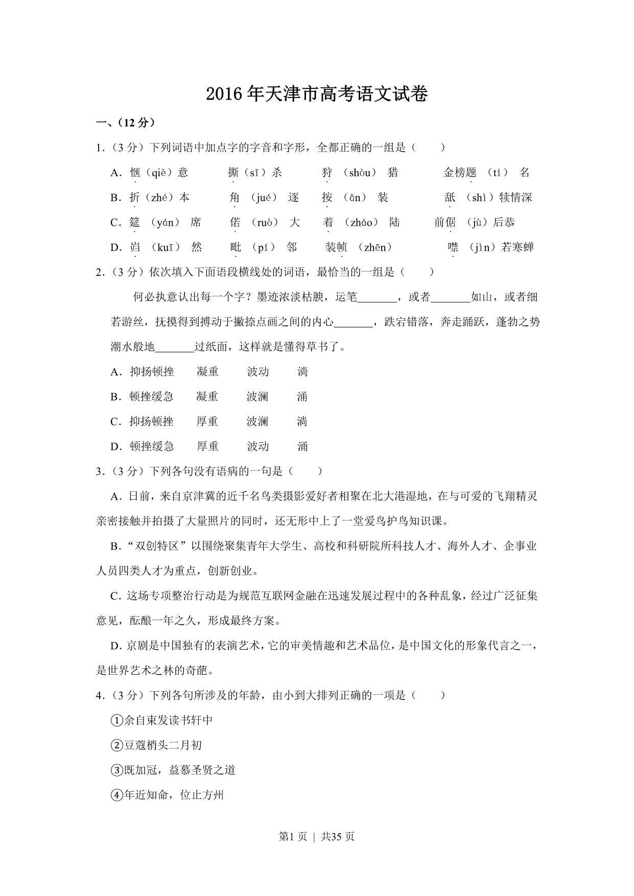 试卷预览图