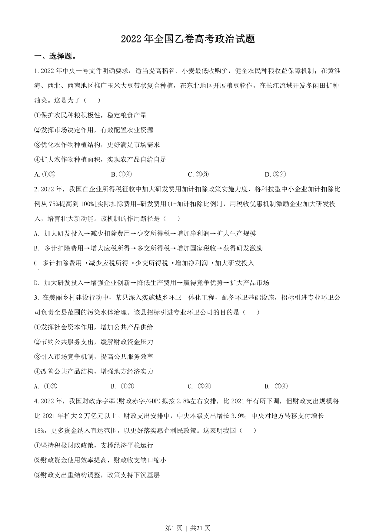 试卷预览图