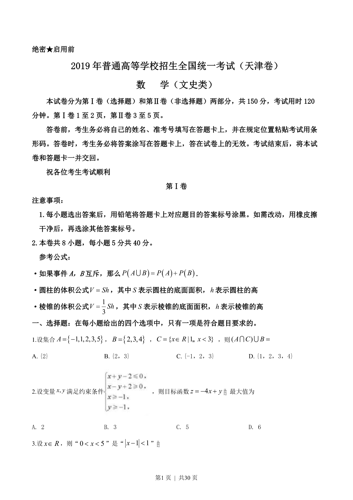 试卷预览图