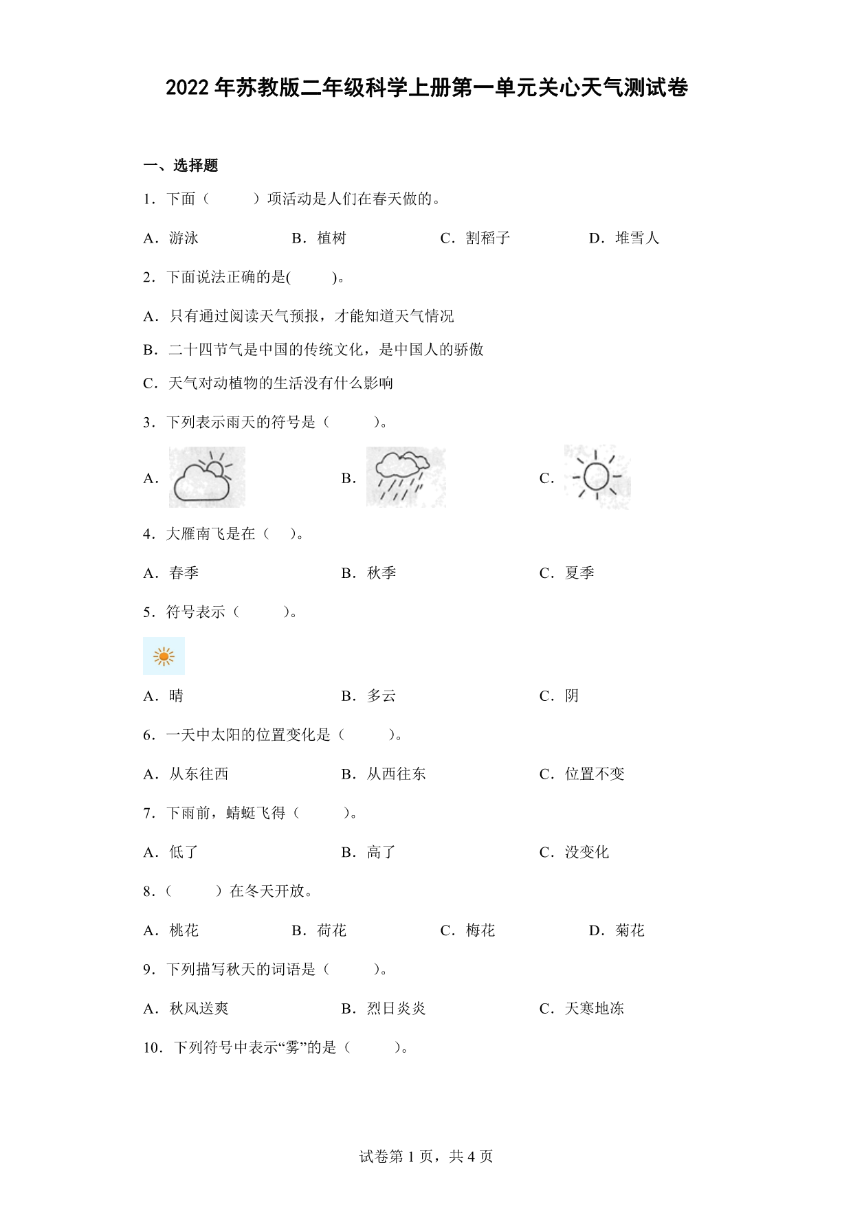 试卷预览图
