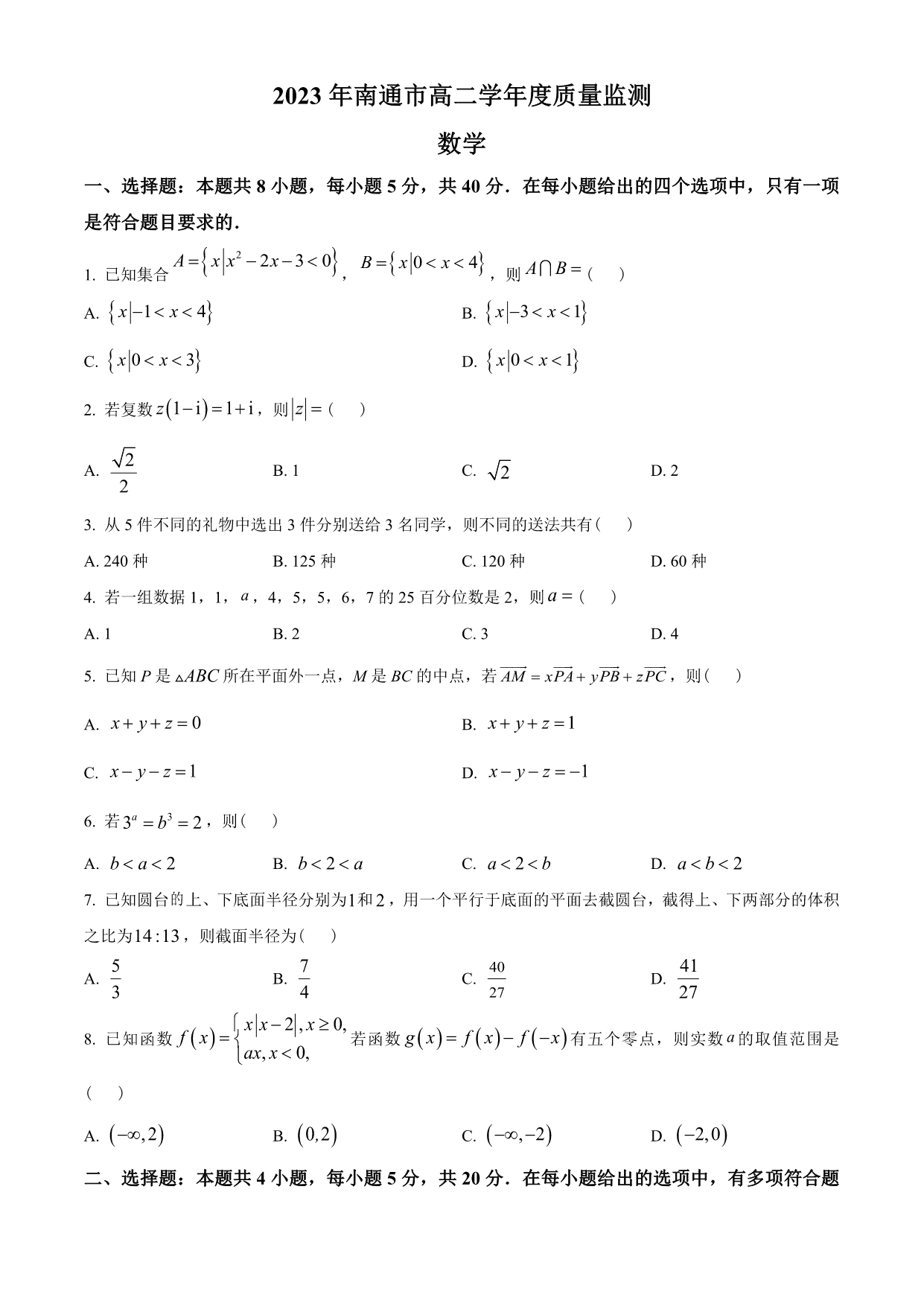 试卷预览图