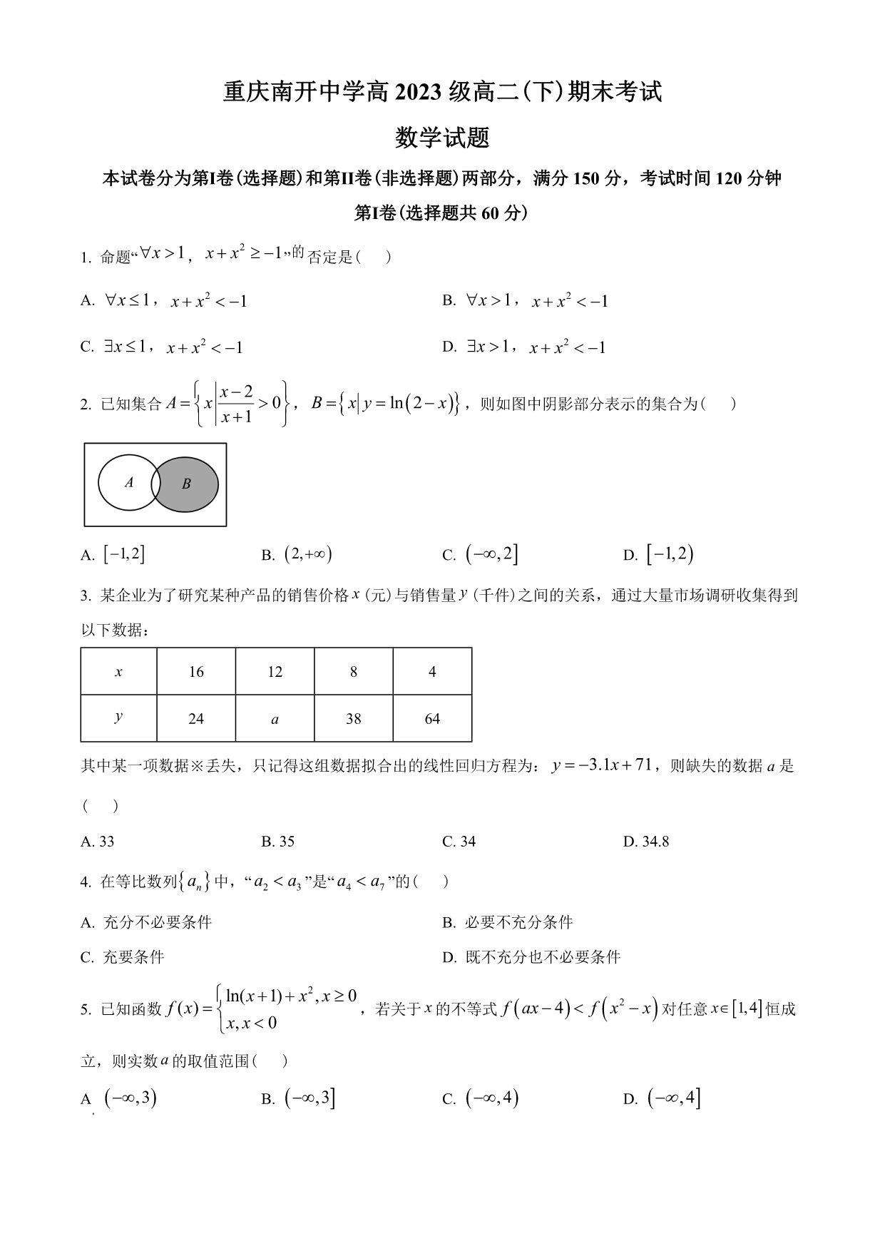 试卷预览图