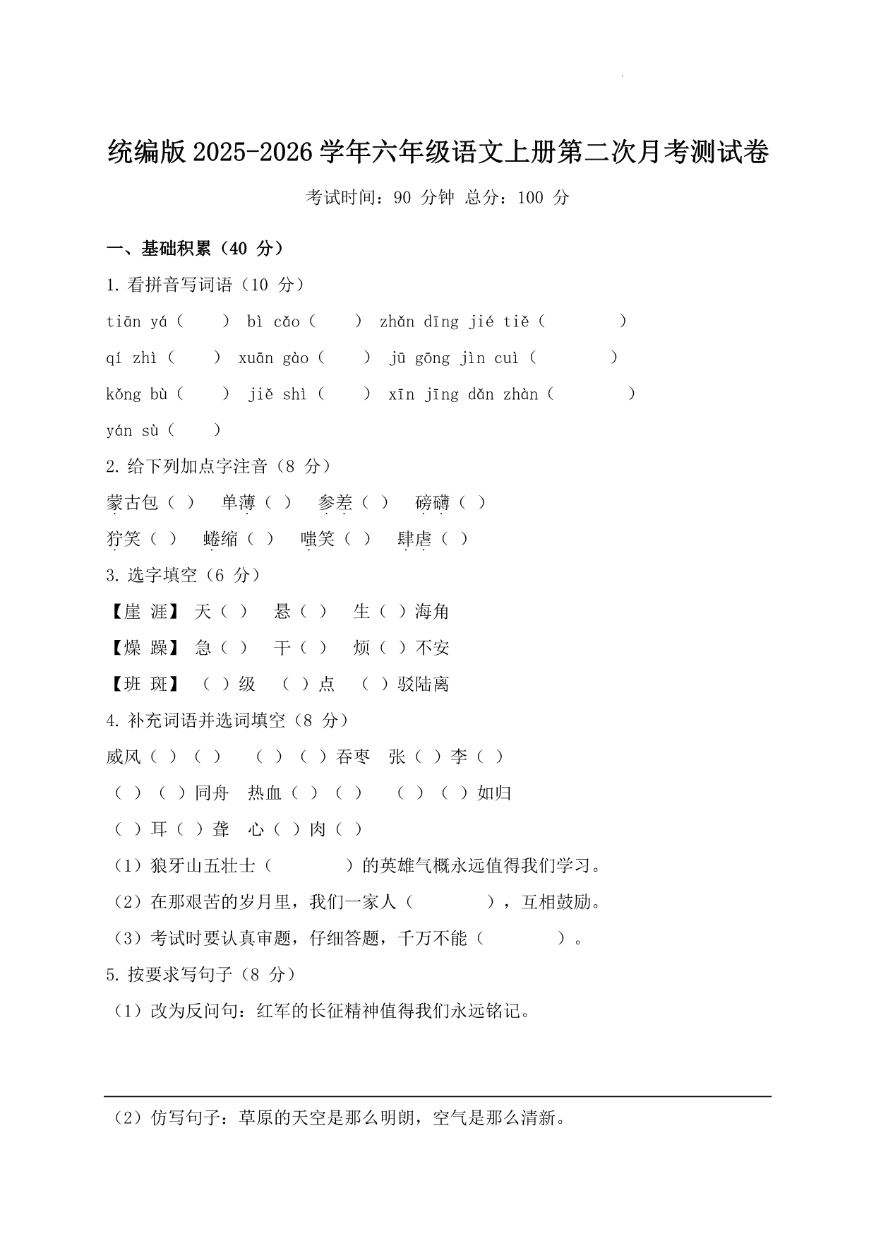 试卷预览图